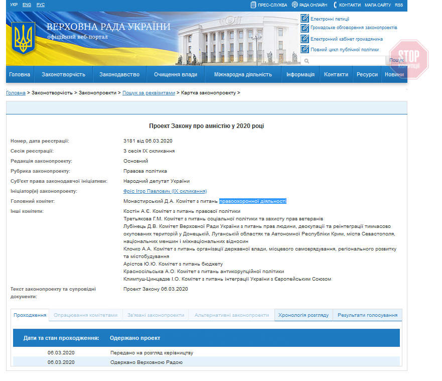 ВРУ розгляне закон про амністію