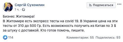 Мэр Житомира призвал бизнесменов «сброситься» на тесты для коронавируса