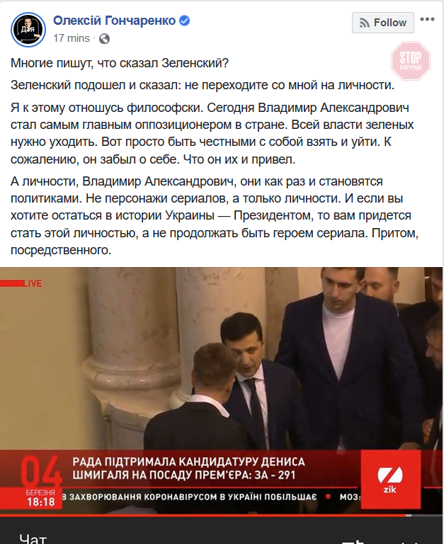 Стало відомо, що саме сказав Зеленський нардепу Гончаренко після його різкої критики