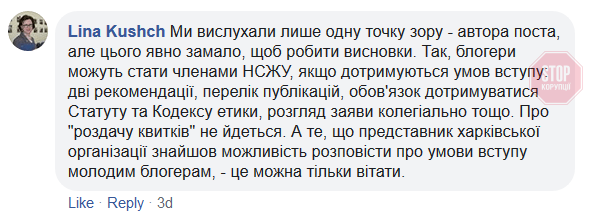 Українські блогери зможуть отримати посвідчення журналіста