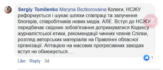 Українські блогери зможуть отримати посвідчення журналіста
