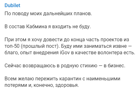 Дубилет окончательно решил, будет ли работать в новом Кабмине