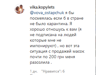 «Никому ничего не должен»: Украинский ведущий разозлил Сеть «масочным бизнесом» в период карантина