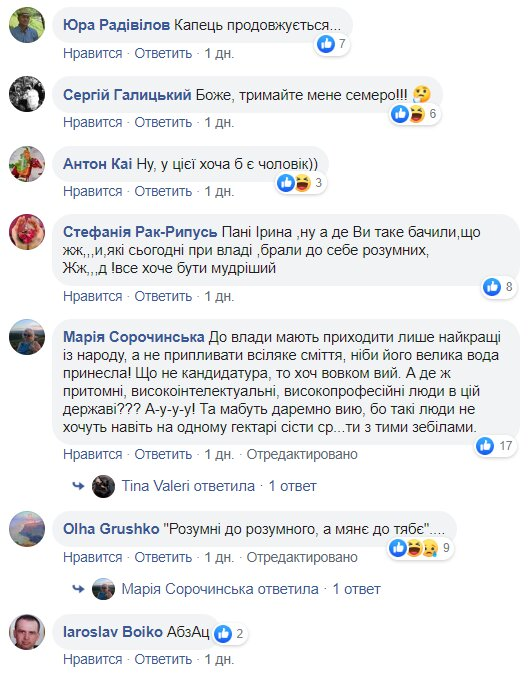 ''Как не дерьмо, то щепка'': Фарион набросилась на команду Зеленского