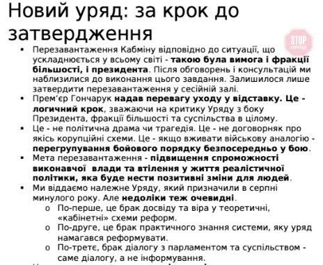 В Мережі з'явився ''темник'' для ''слуг народу'' щодо нового уряду (фото)