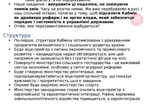 В Мережі з'явився ''темник'' для ''слуг народу'' щодо нового уряду (фото)