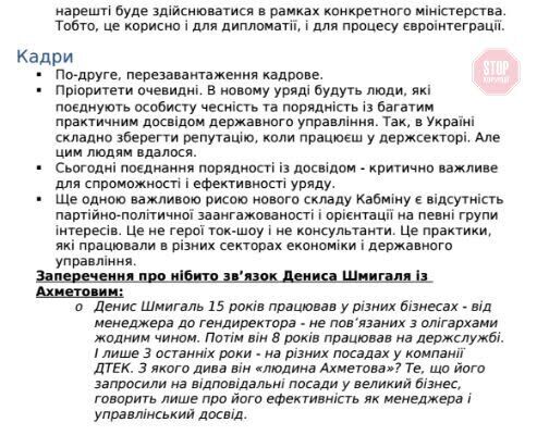 В Мережі з'явився ''темник'' для ''слуг народу'' щодо нового уряду (фото)