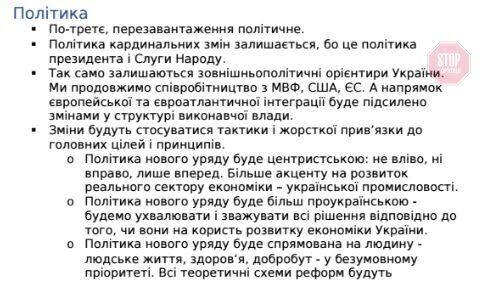 В Мережі з'явився ''темник'' для ''слуг народу'' щодо нового уряду (фото)