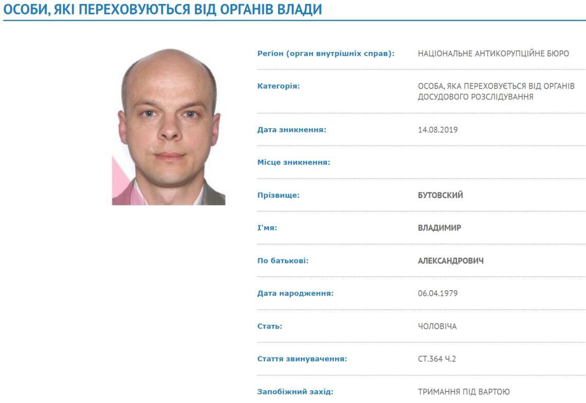 ВАКС разрешил заочное следствие в отношении беглого соучастника преступной схемы Роттердам плюс Бутовского