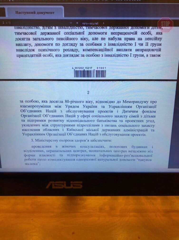 Уряд збільшив вартість “Пакунка малюка” – документ