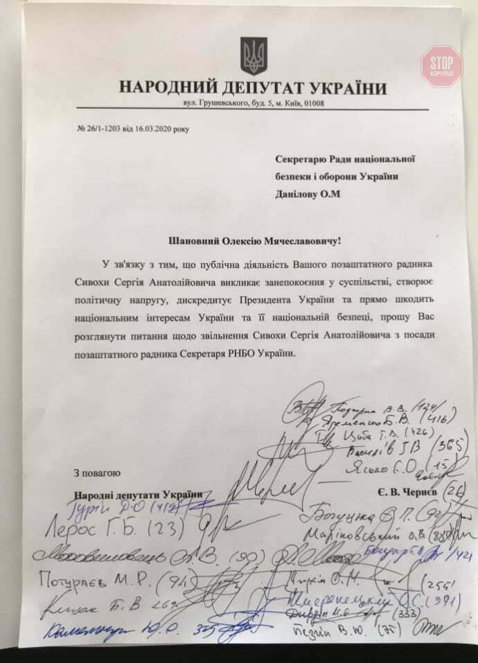 Нардепи від ''Слуги народу'' закликають звільнити Сивохо