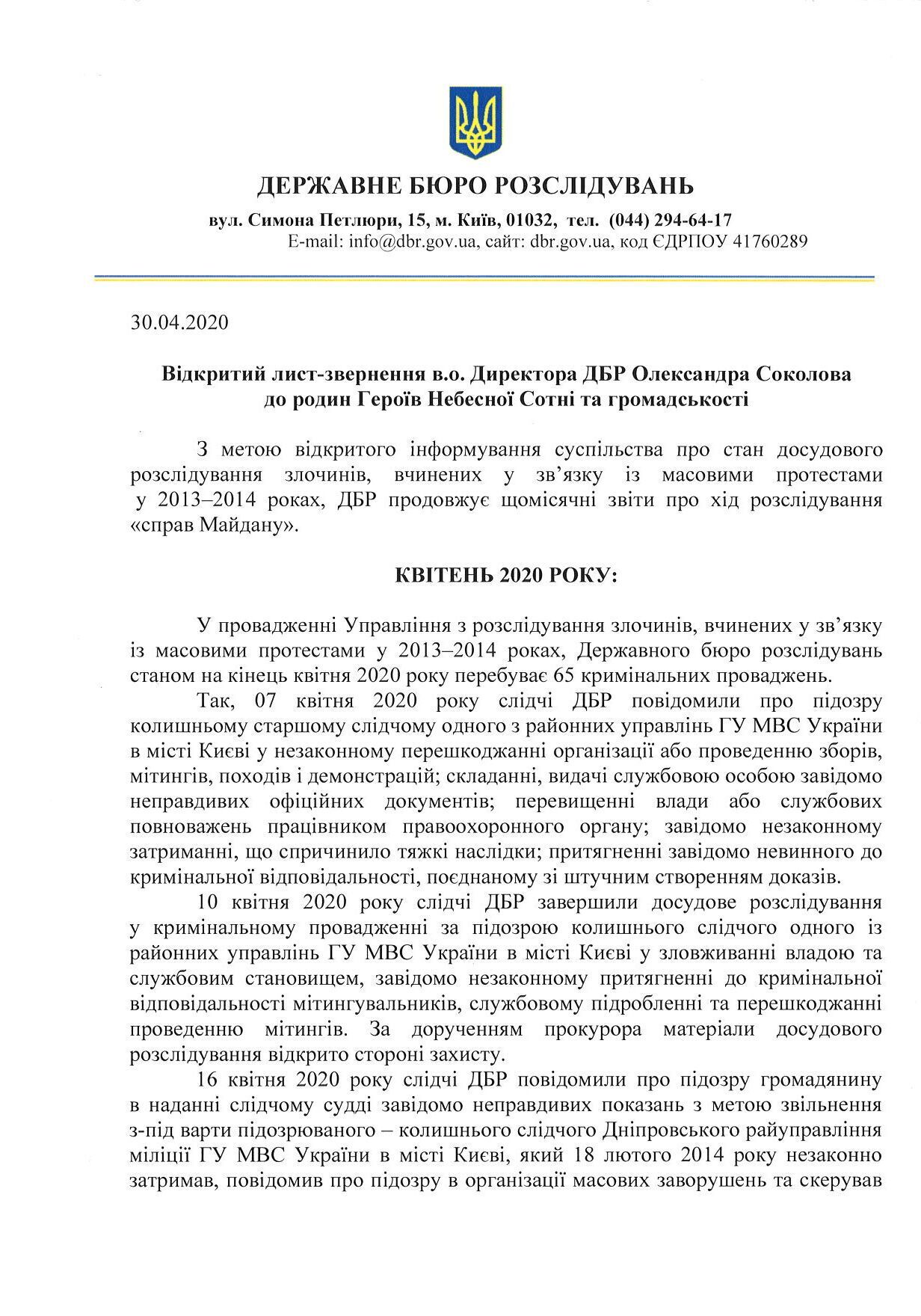 Звіт про розслідування ''справ Майдану'' за квітень 2020 року