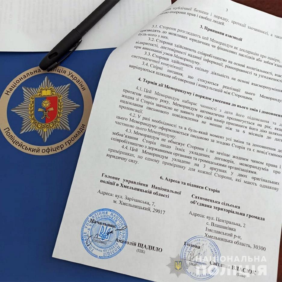 На Хмельниччині ще одна новостворена територіальна громада долучилася до проєкту «Поліцейський офіцер громади»
