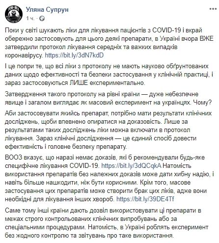 Массовый эксперимент: Супрун раскритиковала лечение от коронавируса в Украине