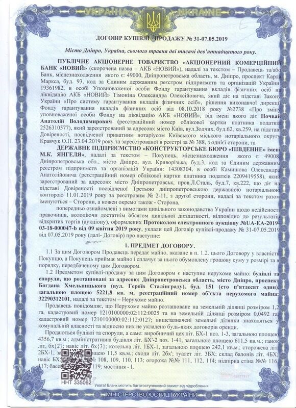 Гендиректор КБ «Южное» Дегтярев «подарил» миллион частной фирме, еще 19 млн — потратил на неликвид