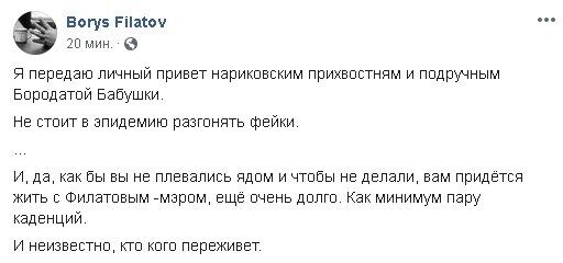 «Скоты!»: Филатов назвал фейком пост, где он угрожает линчевать людей выгуливающих собак