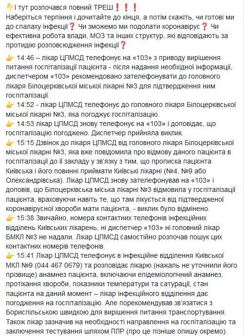 Под Киевом разгорелся скандал из-за отказа медиков госпитализировать больного с коронавирусом