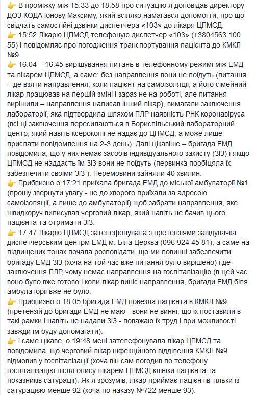Под Киевом разгорелся скандал из-за отказа медиков госпитализировать больного с коронавирусом