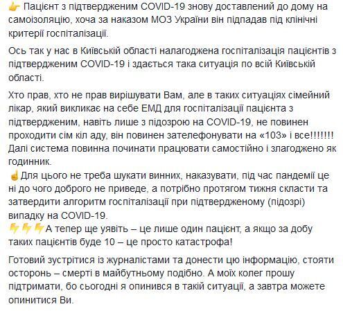 Под Киевом разгорелся скандал из-за отказа медиков госпитализировать больного с коронавирусом