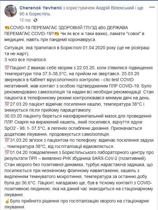 Под Киевом разгорелся скандал из-за отказа медиков госпитализировать больного с коронавирусом