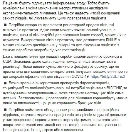 Массовый эксперимент: Супрун раскритиковала лечение от коронавируса в Украине