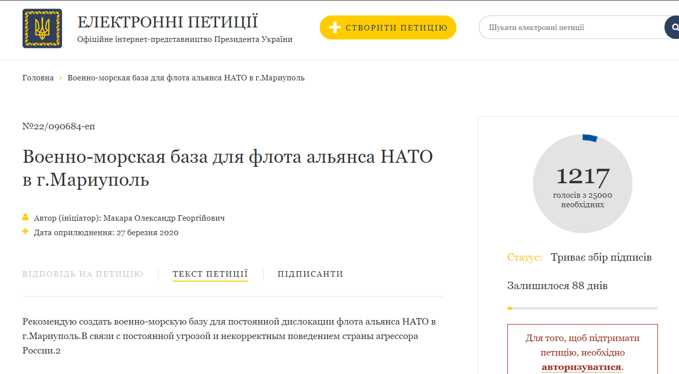 На сайте президента появилась петиция о создании базы НАТО в Мариуполе