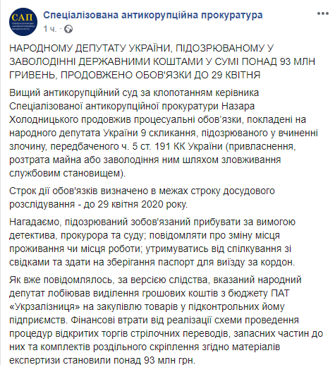 Нардепу Дубневичу, которого подозревают в хищении 93 миллионов ''Укрзализныци'', продлили меру пресечения