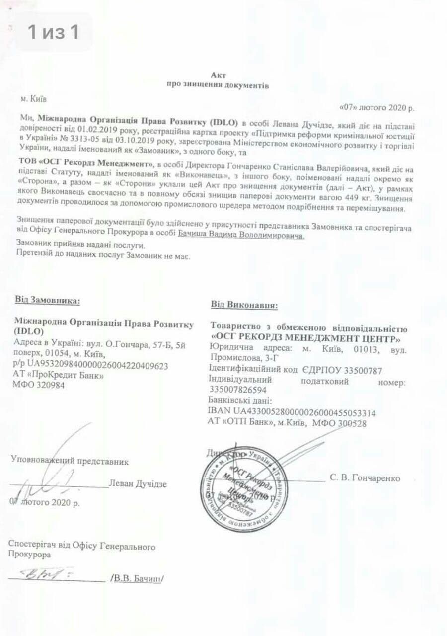 Команда Рябошапки официально уничтожила документы по переаттестации прокуроров