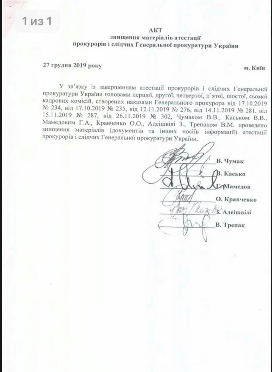 Команда Рябошапки официально уничтожила документы по переаттестации прокуроров