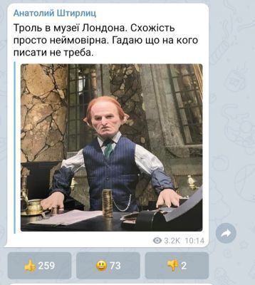 У лондонському музеї встановили гобліна, схожого на українського політика