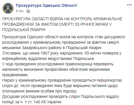 50 километров ехали 2,5 часа. В Одесской области женщину с пневмонией убили плохие дороги