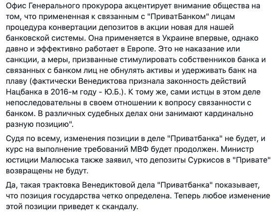 Венедиктова признала законность национализации ''Приватбанка'', позиция государства в деле не изменится, - Бутусов