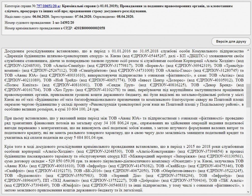 ГБР расследует “уголовные работы” на Почтовой площади: в деле фигурирует компания тестя Насирова