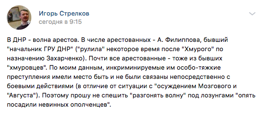 ''На подвале'' уже 80 боевиков, хватают даже командиров, - Стрелков рассказал о волне арестов в Донецке