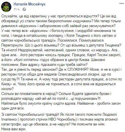 Тысячи ресторанов закрыты, а ''Коля-котлета'' кормит избранных в центре Киева. Уважаемые полицейские, вам адрес подсказать? - журналистка ''1+1'' Мосейчук