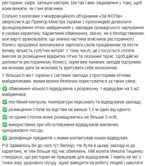 История с рестораном Тищенко подтверждает, что карантин нужно ослаблять, - ''слуги народа'' просят Шмыгаля открыть летние террасы кафе
