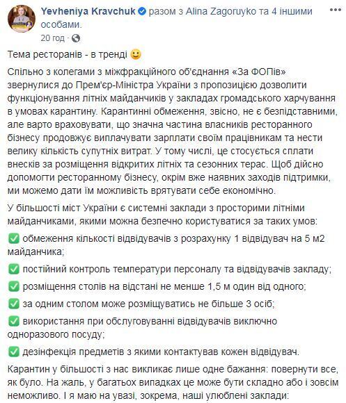 История с рестораном Тищенко подтверждает, что карантин нужно ослаблять, - ''слуги народа'' просят Шмыгаля открыть летние террасы кафе