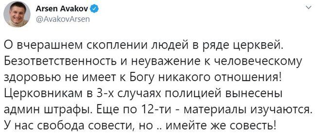 Троих священников оштрафовали за скопление людей в храме на Вербное воскресенье, еще по 12 материалы изучаются, - Аваков