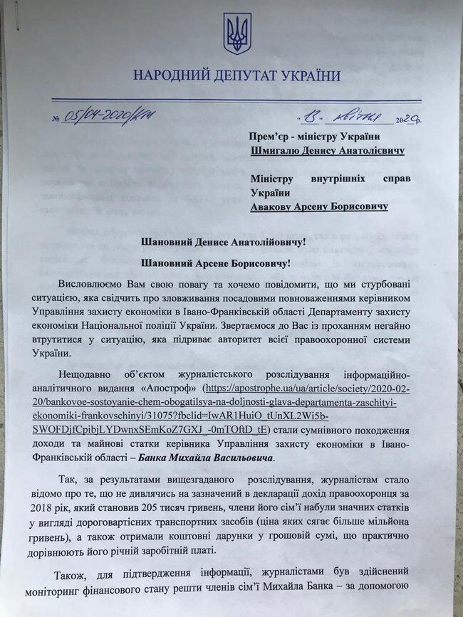 Депутаты требуют от премьер-министра уволить полицейского чиновника Михаила Банка