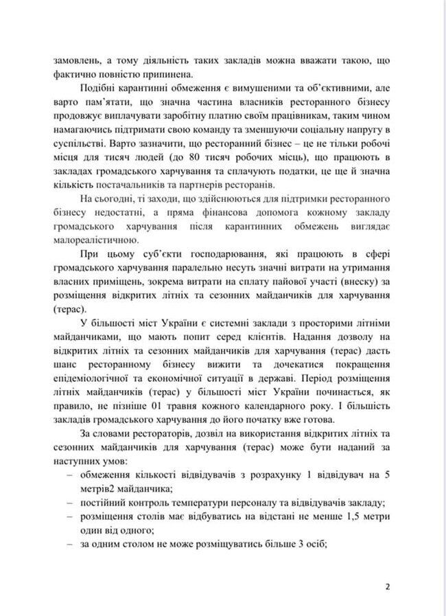 История с рестораном Тищенко подтверждает, что карантин нужно ослаблять, - ''слуги народа'' просят Шмыгаля открыть летние террасы кафе