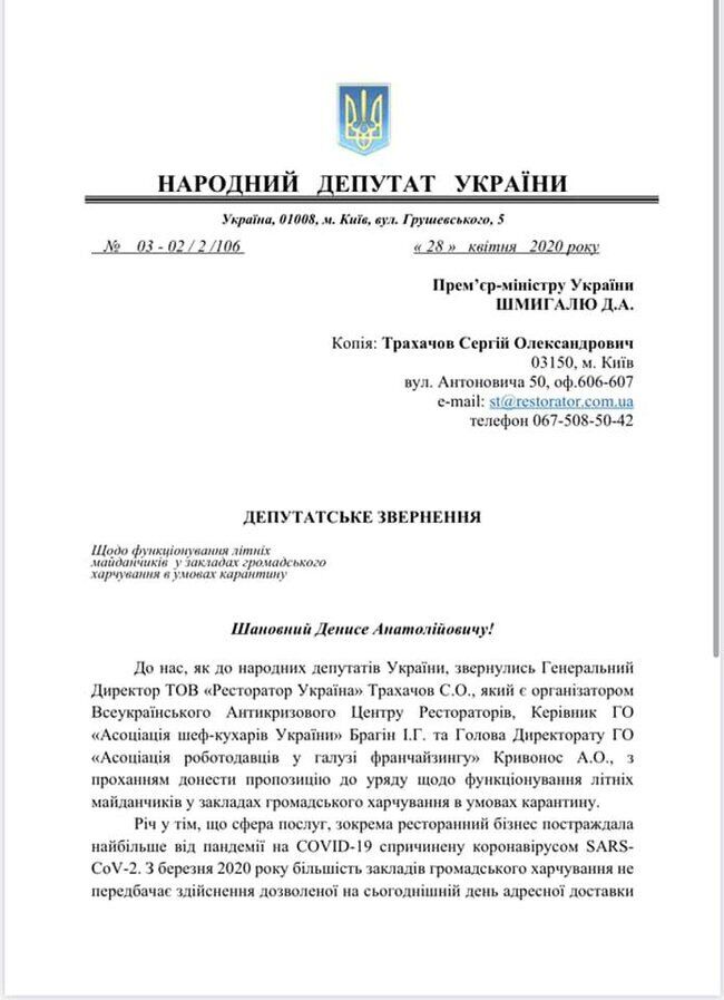 История с рестораном Тищенко подтверждает, что карантин нужно ослаблять, - ''слуги народа'' просят Шмыгаля открыть летние террасы кафе