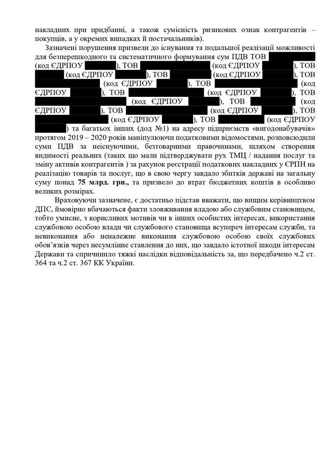 Налоговая принимает участие в махинациях с НДС, - СМИ. Документ