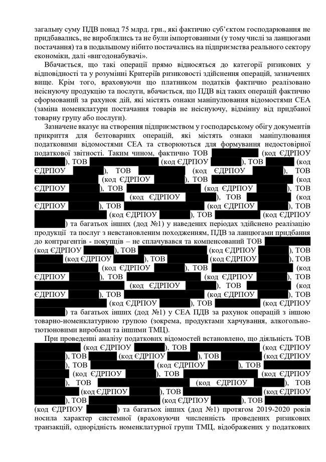 Налоговая принимает участие в махинациях с НДС, - СМИ. Документ