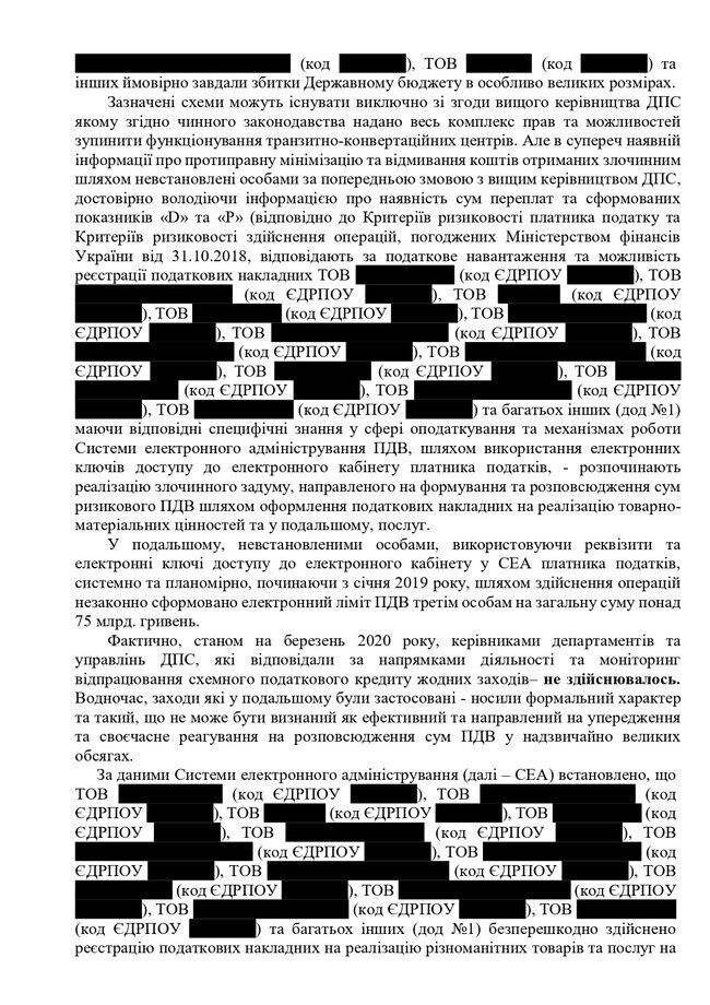 Налоговая принимает участие в махинациях с НДС, - СМИ. Документ