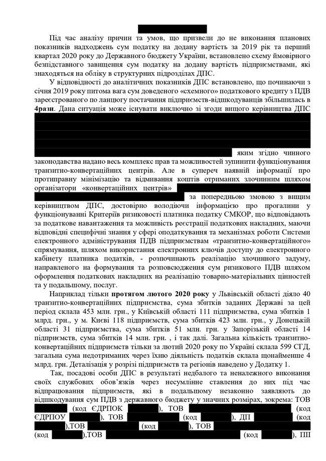 Налоговая принимает участие в махинациях с НДС, - СМИ. Документ