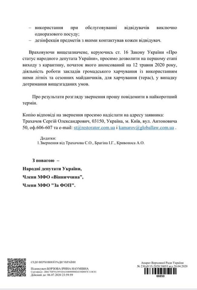 История с рестораном Тищенко подтверждает, что карантин нужно ослаблять, - ''слуги народа'' просят Шмыгаля открыть летние террасы кафе