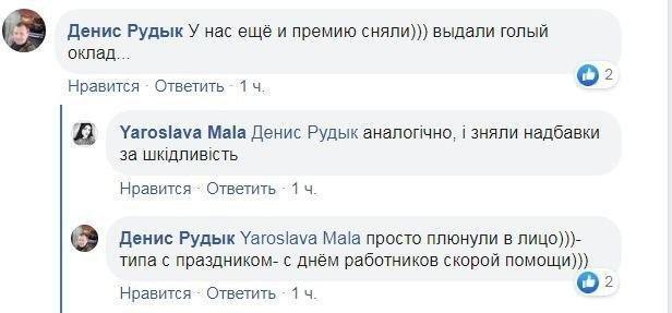 Без надбавки 300% и премий: украинские медики подняли волну гнева из-за нарушенного властями обещания