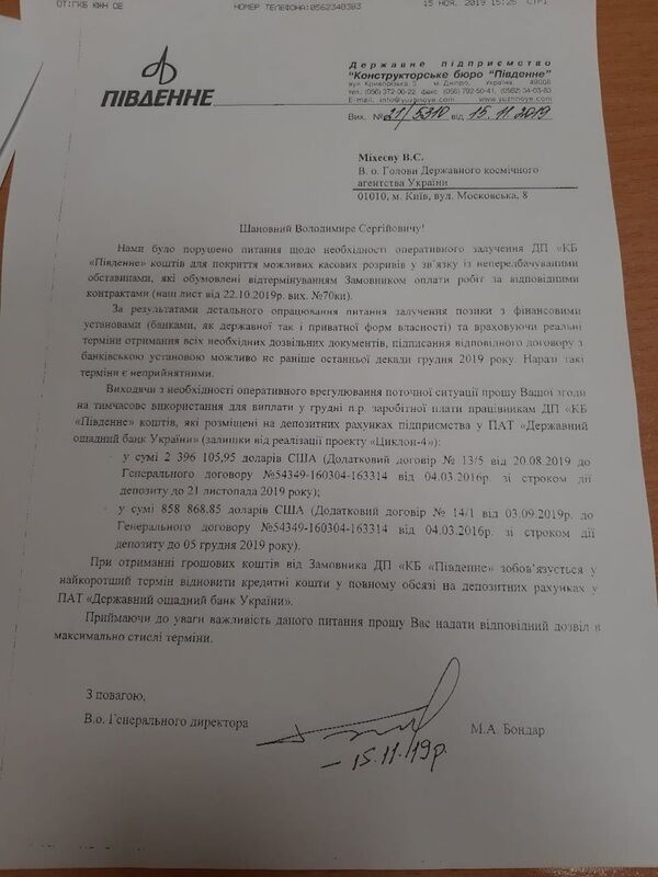 Гендиректор КБ «Южное» Дегтярев «подарил» миллион частной фирме, еще 19 млн — потратил на неликвид