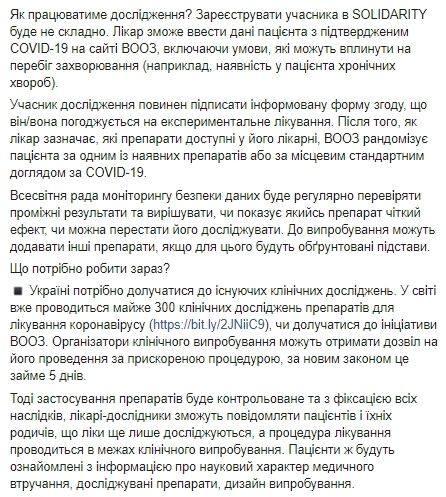 Массовый эксперимент: Супрун раскритиковала лечение от коронавируса в Украине