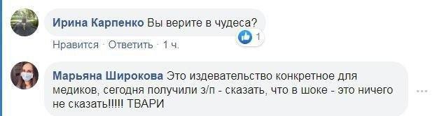 Без надбавки 300% и премий: украинские медики подняли волну гнева из-за нарушенного властями обещания